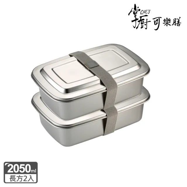 【掌廚可樂膳】304不鏽鋼雙層便當盒-2入組(2050ml)