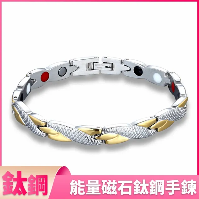 【I.Dear Jewelry】西德鋼-人生如夢-女性中性鍺鈦能量磁石金銀麻花鈦鋼手鍊