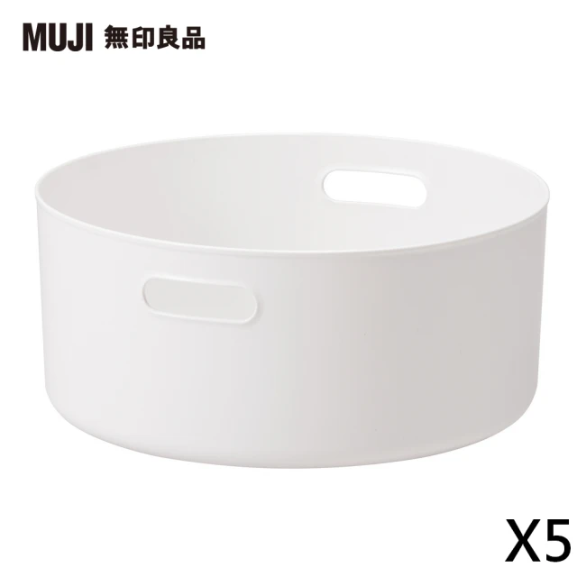 【MUJI 無印良品】軟質聚乙烯收納盒/圓型/中-5入組