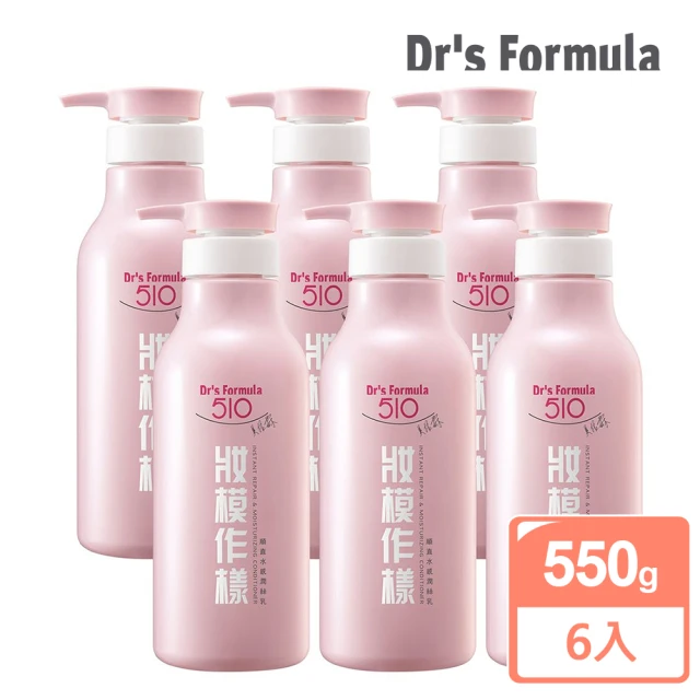 Dr’s Formula 台塑生醫 510妝模作樣順直水感潤絲乳550g x6入