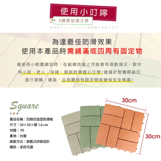 【AD 德瑞森】四格造型防滑板/止滑板/排水板(40片裝-適用1.1坪)