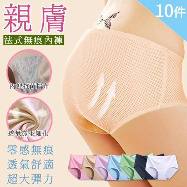 【樂邦】10入-冰絲透氣無痕內褲(涼感 速乾 貼身 無痕涼感 高彈力)