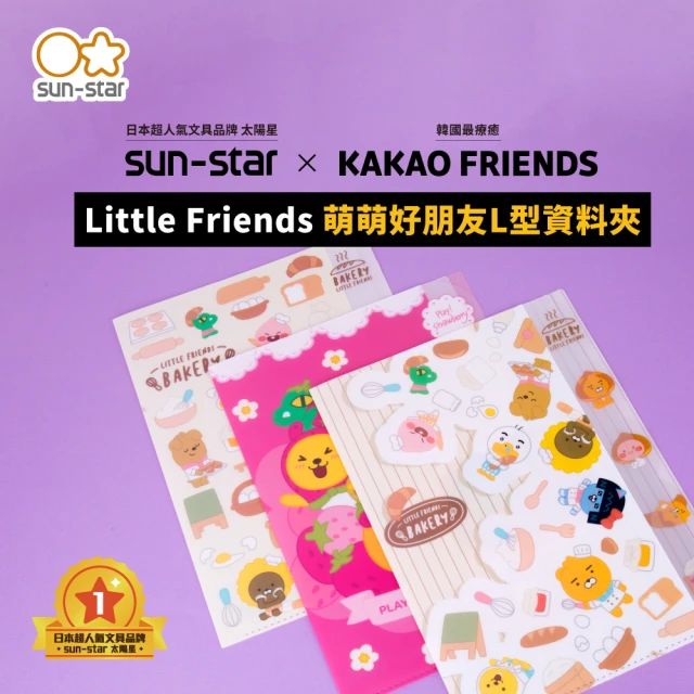 【sun-star】L型A4五夾層資料夾 Little Friends(太陽星/三款可選/KAKAO FRIENDS/L夾/Ryan/小桃子)
