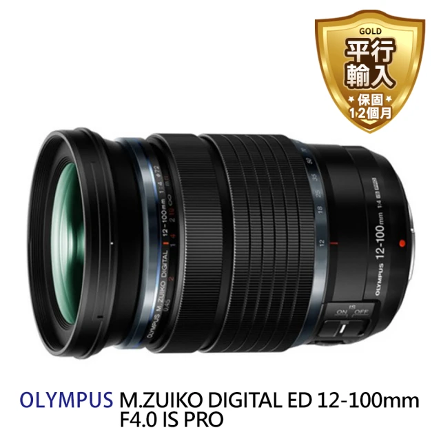 【OLYMPUS】M.ZUIKO DIGITAL ED 12-100mm F4.0 IS PRO 廣角變焦鏡頭(平行輸入)