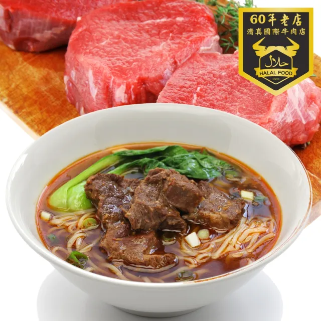 【清真市集】800g冷凍紅燒牛肉(含湯 / 清真料理 / 本土溫體溯源牛肉)