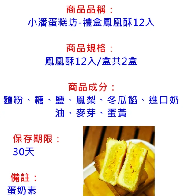 【小潘蛋糕坊】禮盒鳳凰酥12入2入組(知名伴手禮-商品均附提袋-年節禮盒)_中秋禮盒