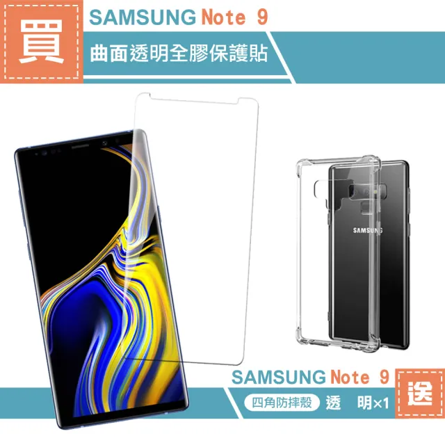 三星 Note 9 透明曲面全膠手機9H保護貼