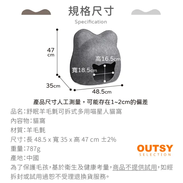 【OUTSY】舒眠羊毛氈可拆式多用喵星人貓窩