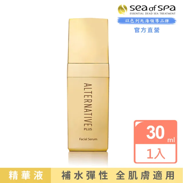 【SEA OF SPA】活性臉部精華液-30ml(以色列死海 活性臉部精華液)