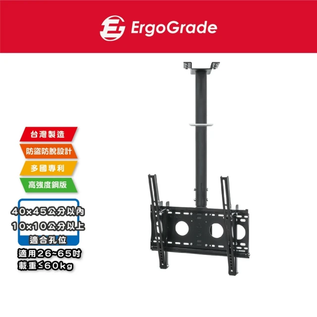 【ErgoGrade】天吊懸掛式26-65吋液晶電視/螢幕架/懸吊式EGDF4040(壁掛架/電腦螢幕架/長臂/旋臂架)