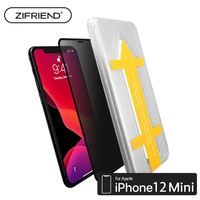 【ZIFRIEND】蘋果 Apple iPhone 12系列 零失敗隱視貼(防窺保護貼)
