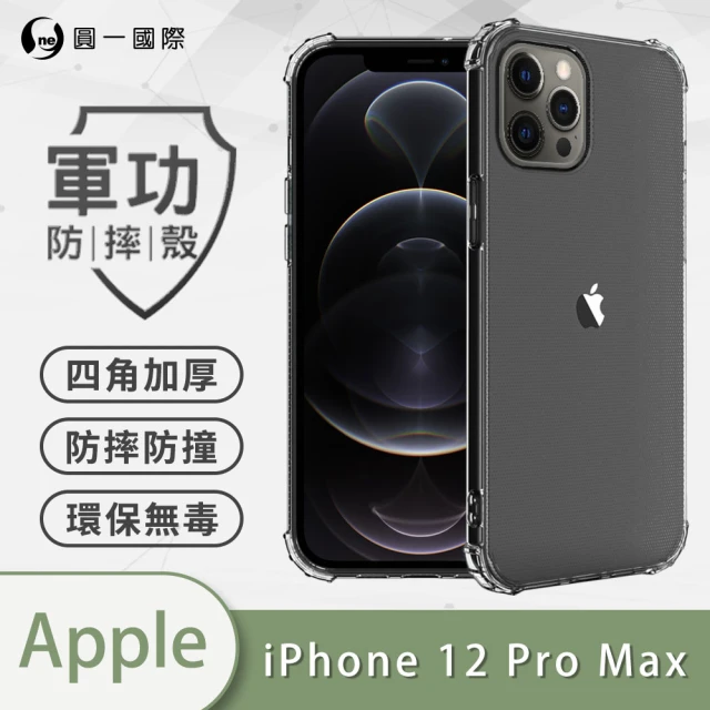 o-one Apple iPhone12 Pro Max 6.7吋 軍功防摔手機保護殼