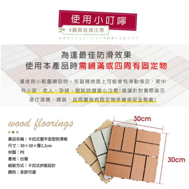 【AD 德瑞森】四格卡扣式塑木造型防滑板/止滑板/排水板(4片裝-適用0.1坪)
