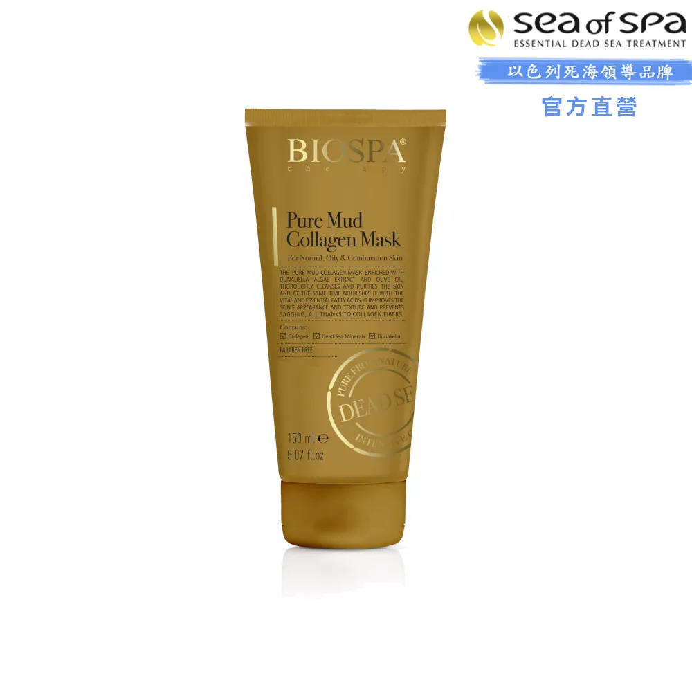 【SEA OF SPA】純泥膠原蛋白面膜-150ml(以色列死海面膜)