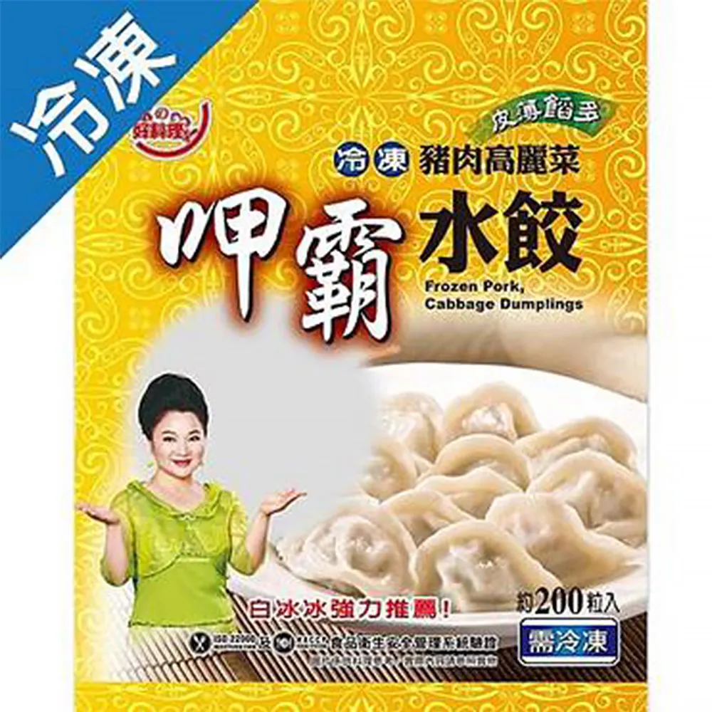 【冰冰好料理】呷霸水餃-高麗菜X3包(2800g/包；約200粒)