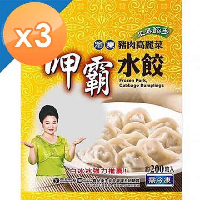 【冰冰好料理】呷霸水餃-高麗菜X3包(2800g/包；約200粒)