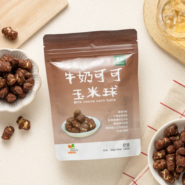 【里仁】牛奶可可玉米球50g