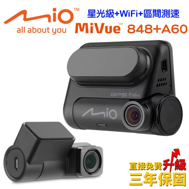 【MIO】MiVue 848+A60 高速星光級區間測速GPS WIFI行車記錄器