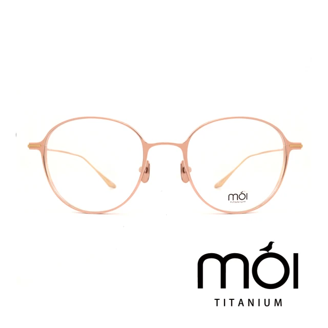 【moi 摩異】moi取意法語中的意涵  自我  純鈦光學眼鏡(玫瑰金 T002-01)