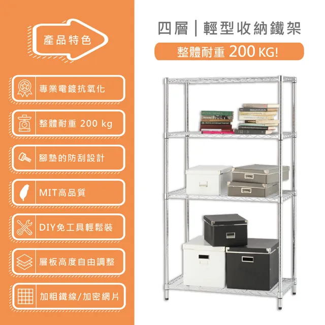 【KIWISH】鐵架MIT輕型四層置物架90x46x150cm-電鍍銀(鐵架/收納架/層架/置物架/電鍍鉻架/波浪架/貨架)