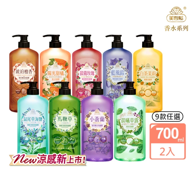 美吾髮 香水系列 無矽靈玻尿酸植萃 洗髮精700ml x2入(多款任選)