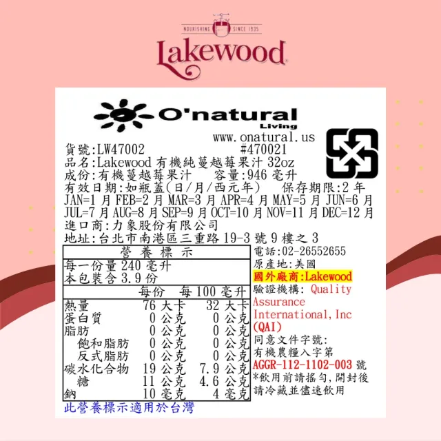 【Onatural 歐納丘】Lakewood有機純蔓越莓果汁946mlx1入