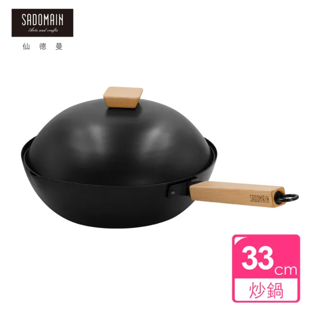 【仙德曼 SADOMAIN】臺南鐵器陶瓷不沾附蓋炒鍋33cm-IH爐可用鍋(不沾鍋/炒鍋/鐵鍋)