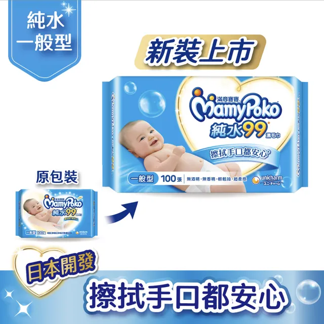 【滿意寶寶】純水99嬰兒溼紙巾補充包(厚型80入/一般型100入_24包