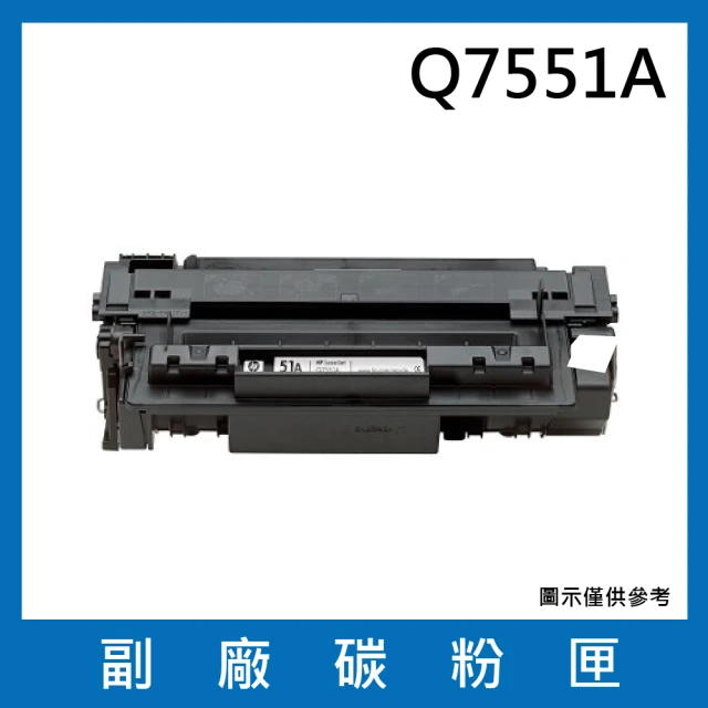 Q7551A副廠碳粉匣(適用機型 HP LaserJet M3027 MFP / M3027x MFP)