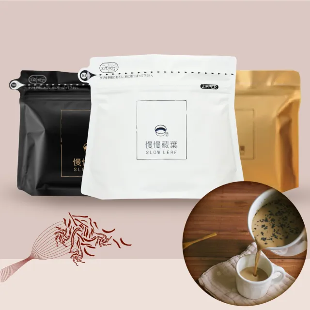 【SLOWLEAF 慢慢藏葉】鍋煮奶茶專用茶葉禮盒(盧哈娜紅茶;烏瓦BOP紅茶;法式焦糖紅茶)