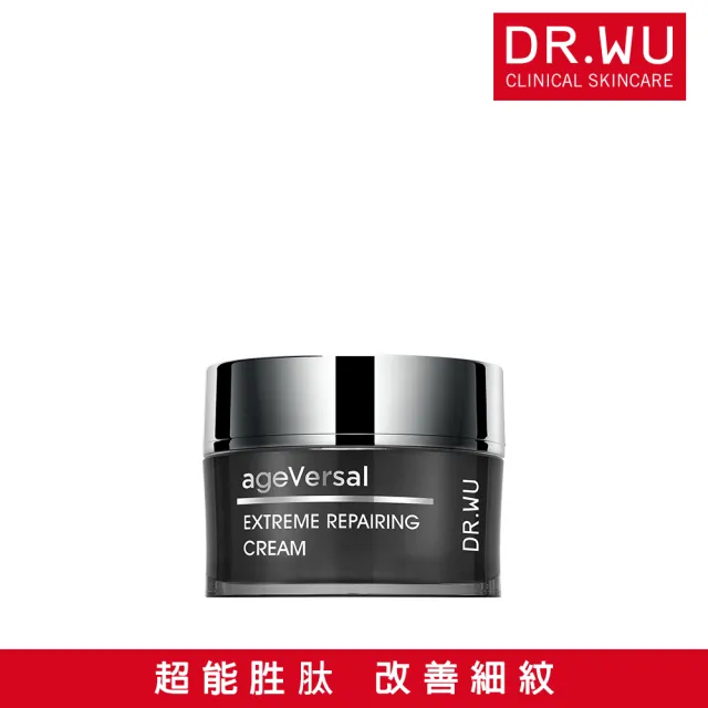 【DR.WU 達爾膚】超逆齡修復精華霜50ML