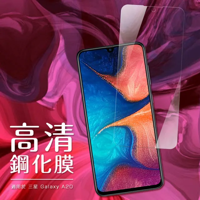 三星A20 高清透明玻璃鋼化膜手機保護貼(買 A20保護貼 送 A20手機殼)
