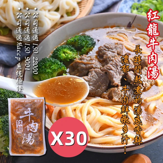 【紅龍食品】紅龍牛肉湯450gx30包(湯頭香濃)