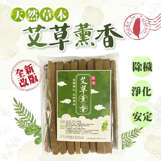 【賀惟生活用品】台灣手工製造 天然 艾草香 200g 1包(艾草香 香棒 艾草香棒 艾草薰香 露營)