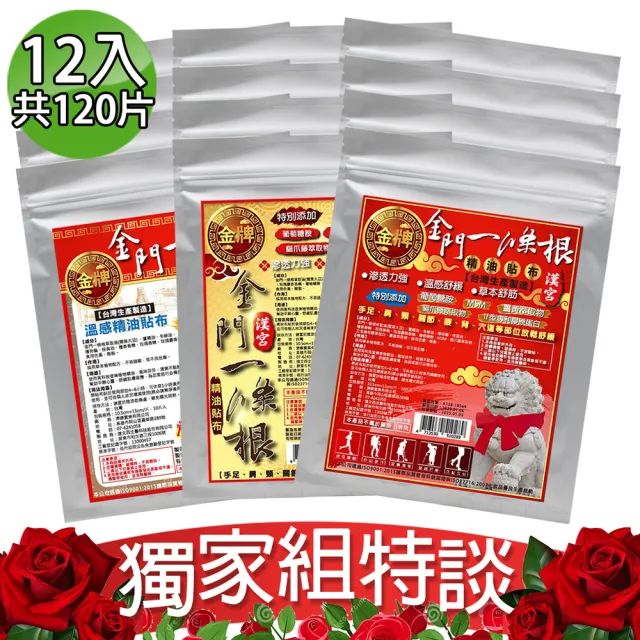 【金牌】MOMO特談★ㄧ條根葡萄糖胺超大舒緩貼布12件強效組(綜合款)