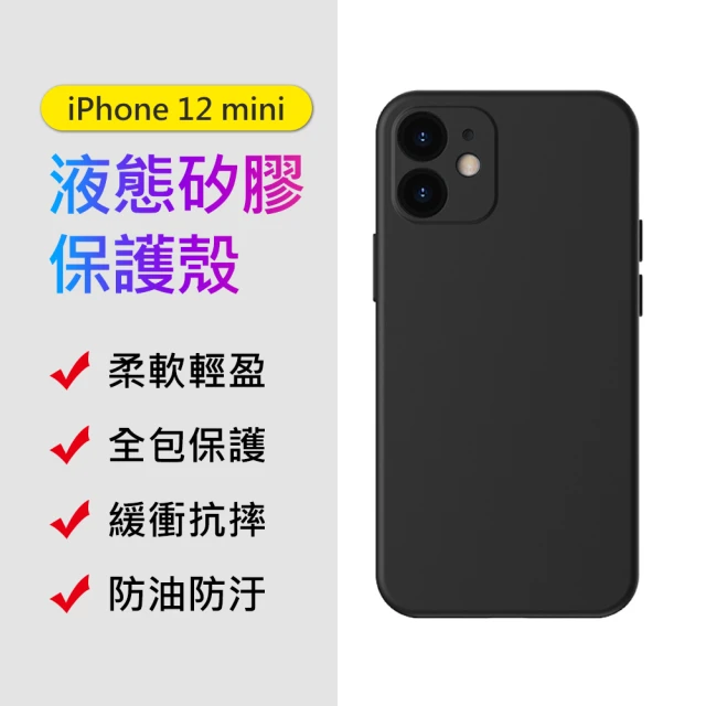 【BASEUS】倍思iPhone 12 mini 液態矽膠柔韌防摔手機保護殼(黑色)