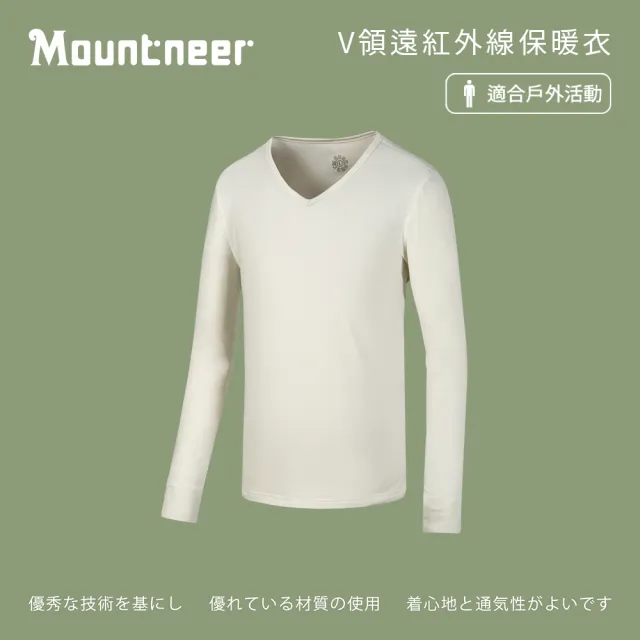 【Mountneer 山林】男 V領遠紅外線保暖衣-米白 32K65-03(立領/衛生衣/內衣/發熱衣)