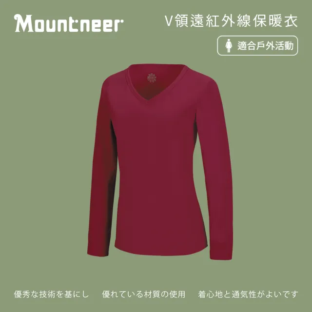 【Mountneer 山林】女 V領遠紅外線保暖衣-紫紅 32K66-45(立領/衛生衣/內衣/發熱衣)