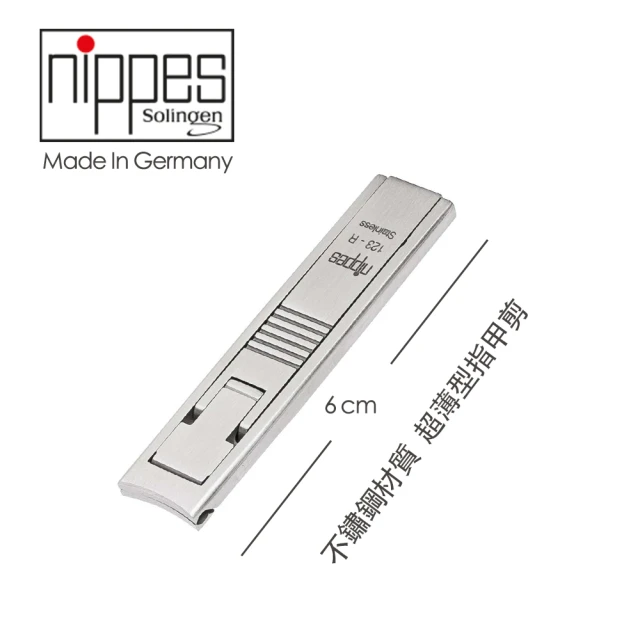 【Nippes Solingen 尼佩斯索林根】德國製造 超薄型不銹鋼指甲剪