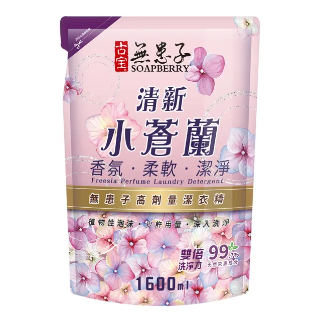 【古寶無患子】小蒼蘭洗衣精1600ml(補充包)