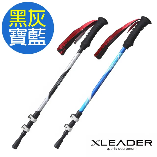 【Leader X】7075輕量鋁合金外鎖式三節登山杖 附杖尖保護套 阻泥板 2入組