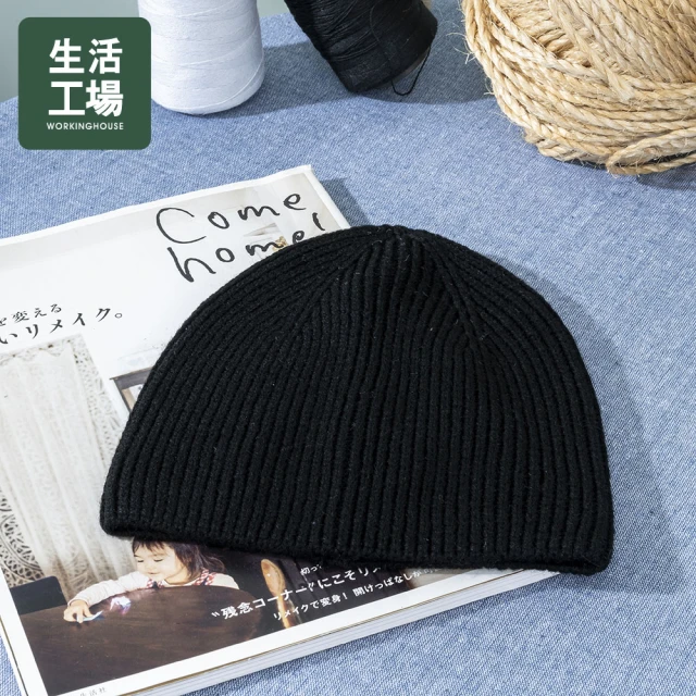 【生活工場】簡約直邊針織帽-黑