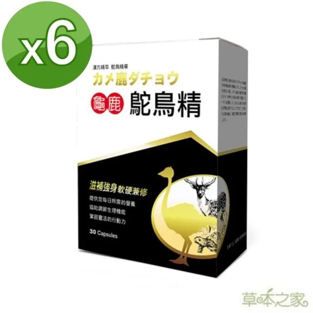 【草本之家】龜鹿鴕鳥精膠囊6入組(30粒/入MSM.二型膠原蛋白.鹿角.龜板.維生素)