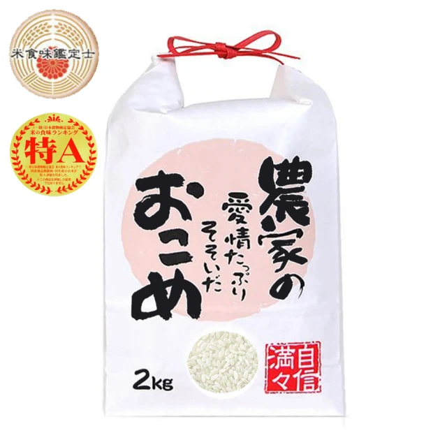 悅生活 谷穗--特A級 長野縣肥美濃甜火山越光米2kg/包(高纖 幫助消化 調整體質)