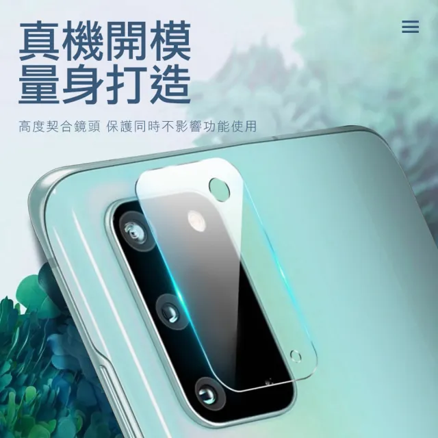 三星Galaxy S20 FE玻璃鋼化膜9H手機鏡頭保護貼(S20FE鏡頭貼 S20FE保護貼)