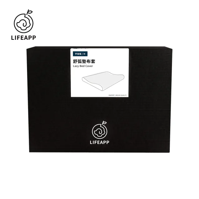 【LIFEAPP 徠芙寶】舒弧墊布套/M(絨毛布面不易卡毛/2色可選)