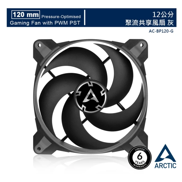 Arctic BioniX P120 12公分電競風扇 灰色(電競風扇/6年保)