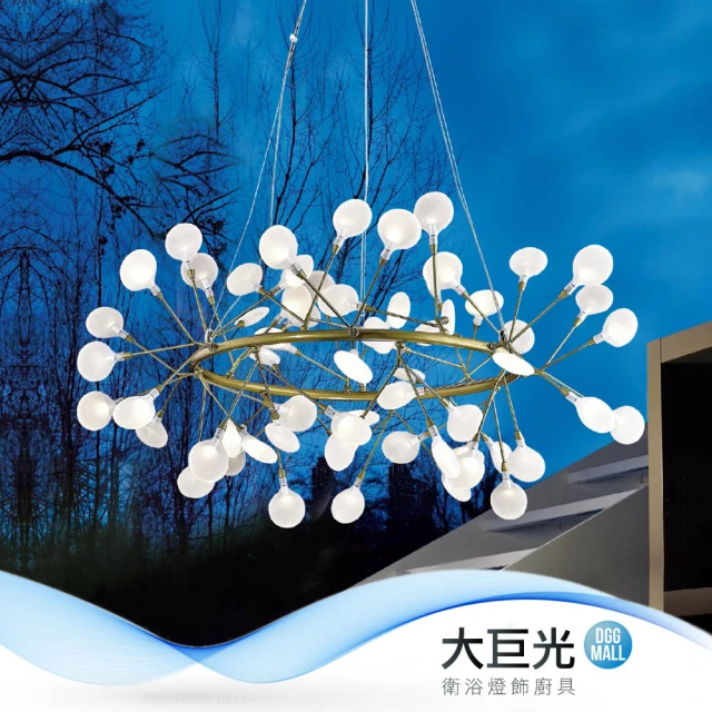 【大巨光】典雅風-G4 LED 1W 黃光-63燈吊燈(MF-0501)
