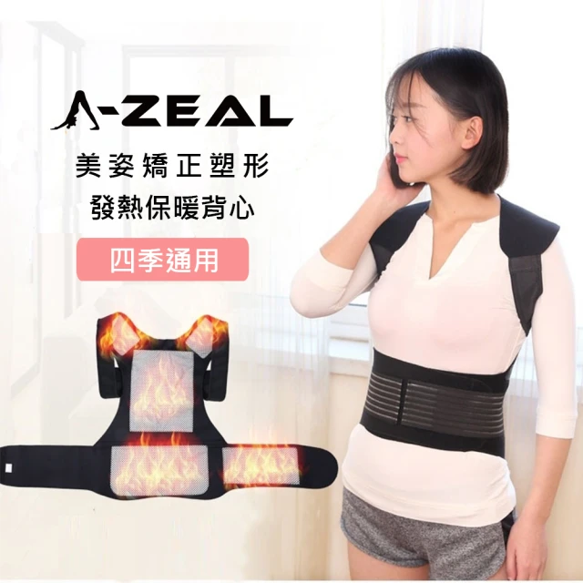 【A-ZEAL】美姿塑形防駝保暖護腰男女適用(發熱保暖、能量磁石、冬天必備SPA2056-1入)