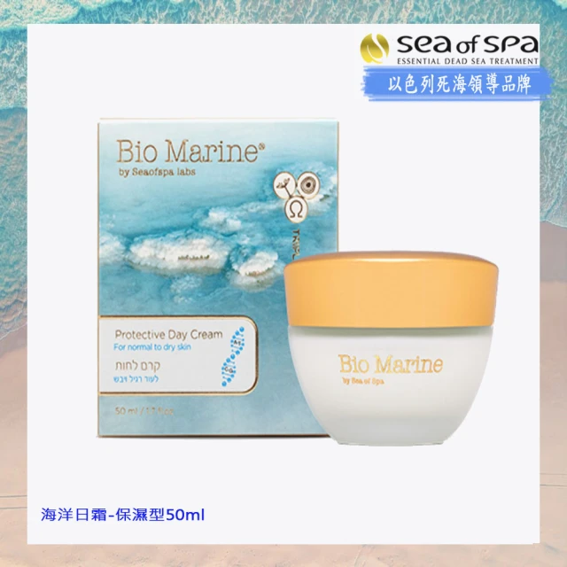 SEA OF SPA 海洋日霜-保濕型-50ml(以色列死海 海洋日霜-保濕型)